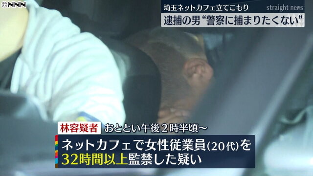 さいたまネカフェの立てこもり事件 犯人逮捕までの状況が酷すぎると話題に 捕まりたくない はちま起稿 さいたまネカフェの立てこもり事件 犯人逮捕までの状況が酷すぎると話題に 捕まりたくない はちま起稿