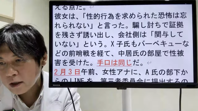 【中居氏・フジ性加害】文春砲速報!暗躍するA氏の部下登場 00-08-59.66