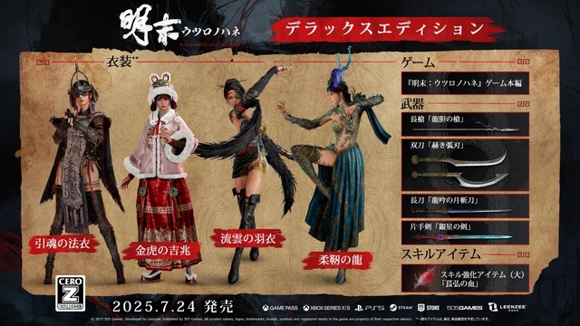 Wuchang_deluxeedition_vanity_JP_CERO