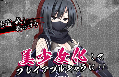 【!?】PS4『閃乱忍忍忍者大戦ネプテューヌ』忍道シリーズの主人公・「鴉のゴウ」が美少女化してプレイアブル参戦決定wwwww