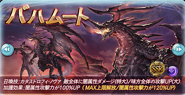 bahamut_002_gbf.png
