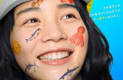 ネタバレ注意 さかなクンの半生映画 さかなのこ 優しい世界なのにお父さんだけ悪役で高校生以降 映画で描かれなかった壮絶な真相が判明 はちま起稿