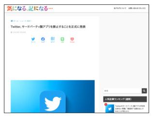  Twitter、すべてのサードパーティ製アプリを正式に禁止 [更新]