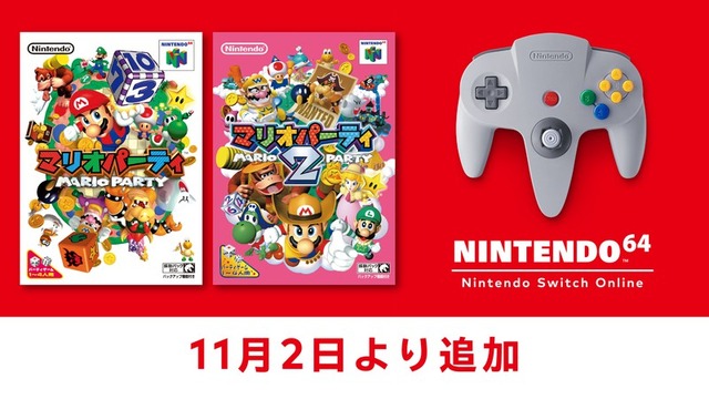 スイッチで『マリオパーティ』『マリオパーティ2』が配信決定！！ 「Nintendo Switch Online + 追加パック」に新サービスも