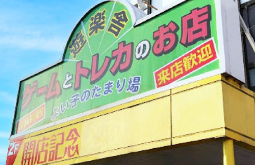 【！？】経済的に立て直し不可能として閉店したはずのカードショップ『遊楽舎』さん「そろそろ店舗復活するぞ！！」 → クラファン支援者ブチギレ「その前に金返せ」のサムネイル