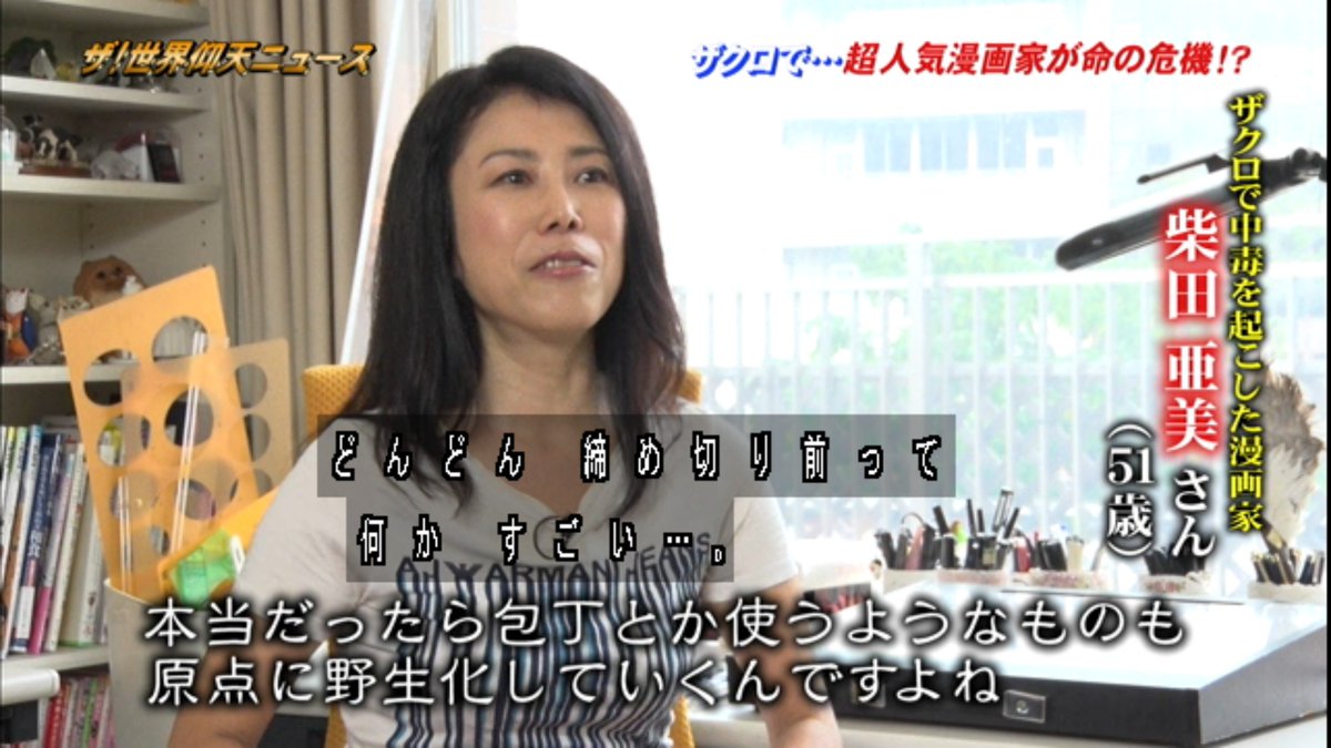 『パプワくん』の作者・柴田亜美さんが「ザクロで中毒を起こした漫画家」としてテレビ出演wwwwww