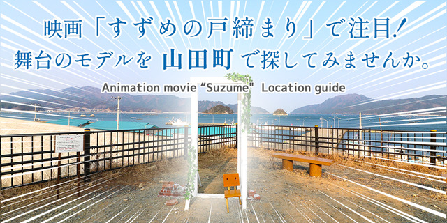main_suzumenotojimari