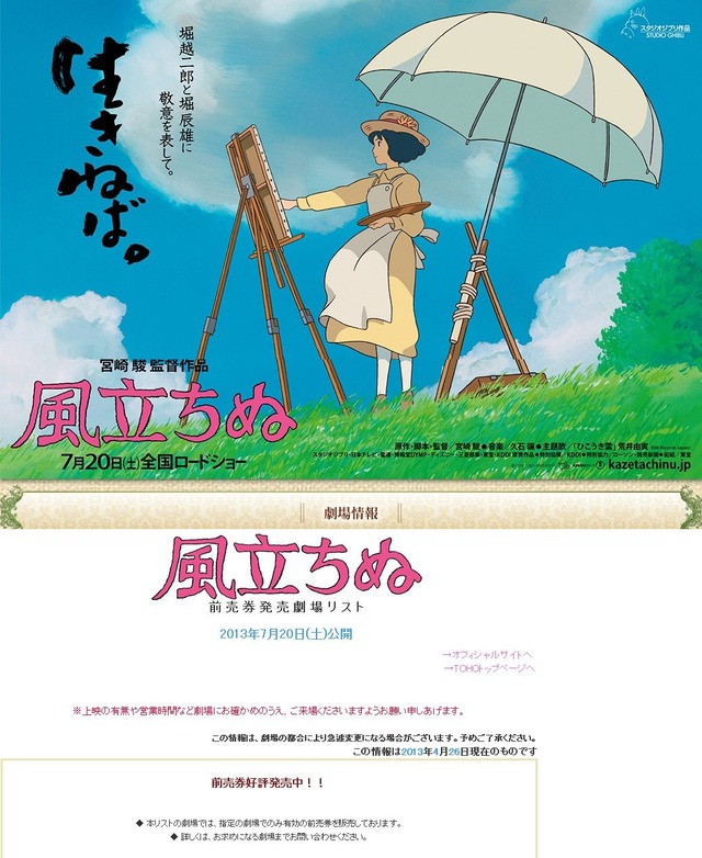 風立ちぬ