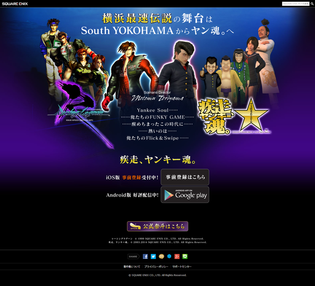 伝説が蘇る夜さ…… SQUARE ENIX