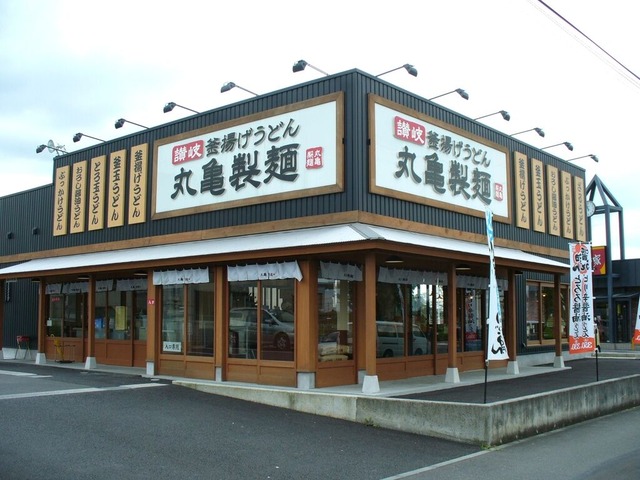 【熱愛】 丸亀 製 麺 本社 歴代彼氏・彼女まとめ #938
