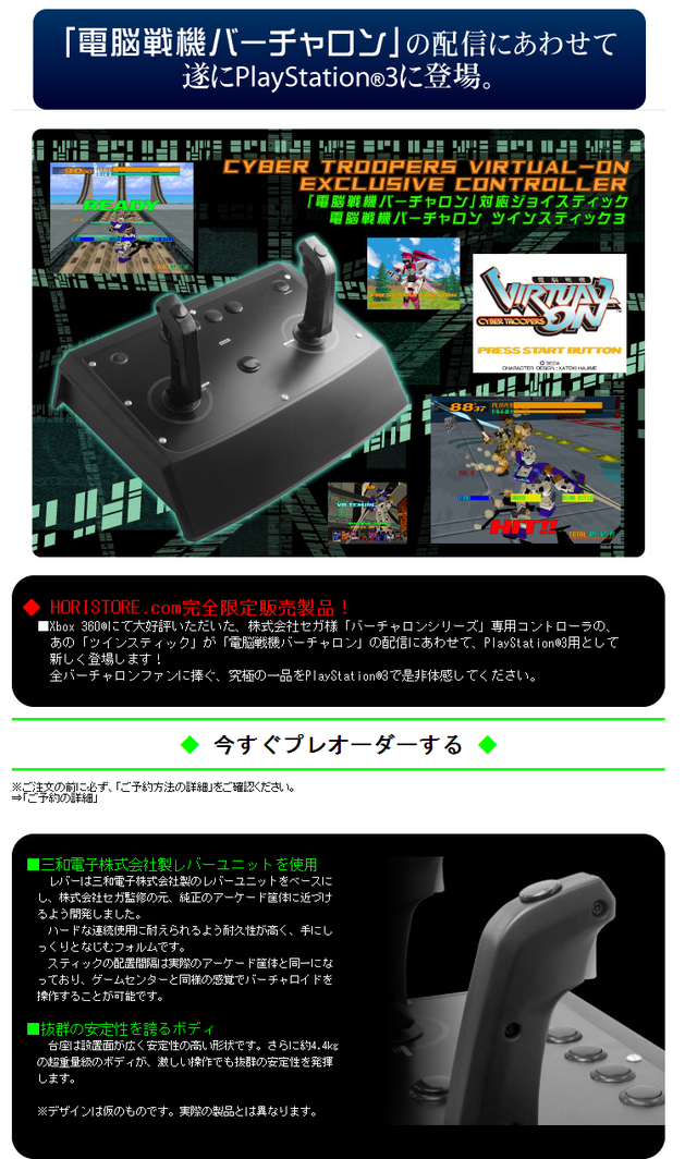 HORI   電脳戦機バーチャロン ツインスティック3