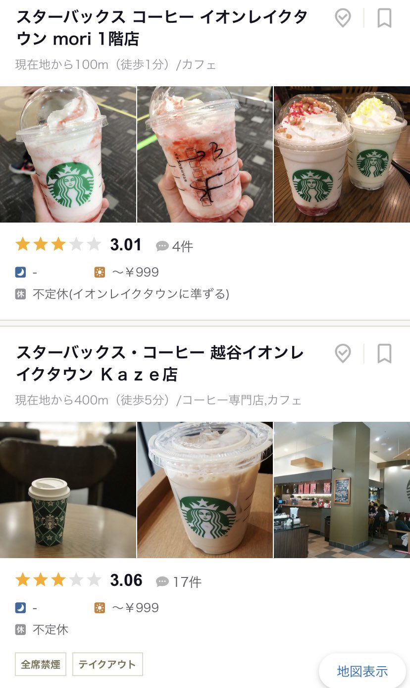 イオンレイクタウン、まさかの「7店舗目のスタバ」が4月オープン : はちま起稿