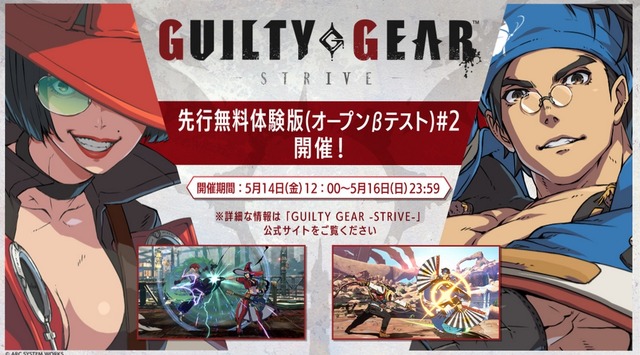 格ゲー『ギルティギア ストライヴ』オープンベータが5月14日開催決定!イノと闇慈も使用可能に