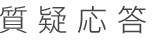 引用画像
