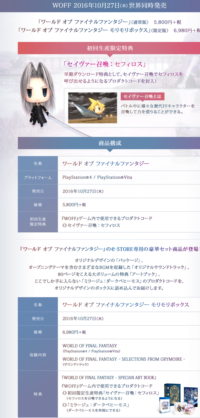 製品情報   ワールド オブ ファイナルファンタジー   SQUARE ENIX