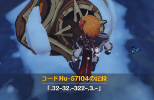 『原神』に出てくる暗号を未プレイのフォロワーが解読する流れが秀逸すぎる!!解読班って優秀だなぁ・・・