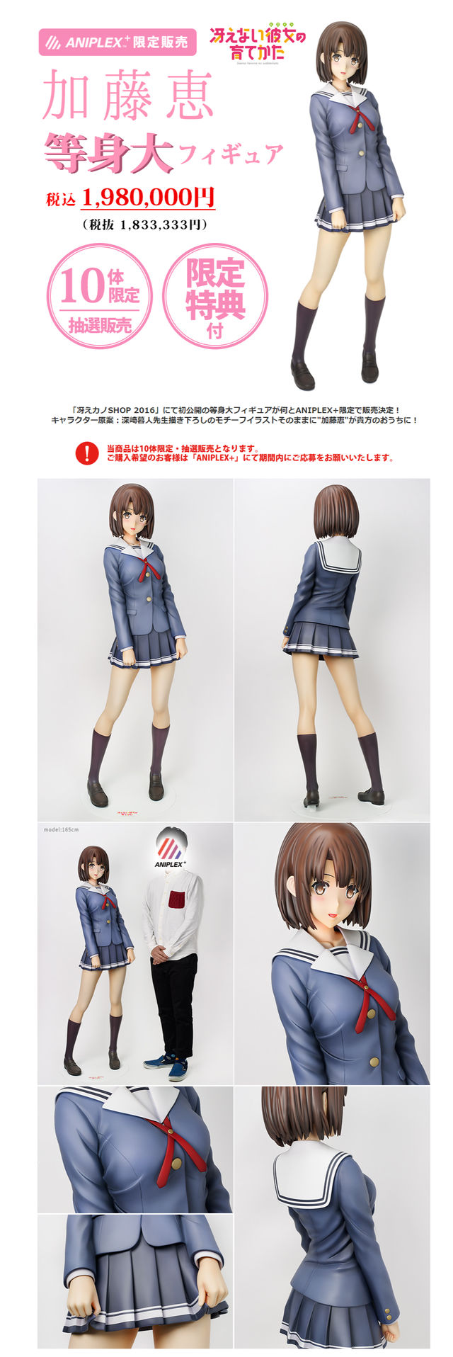 冴えない彼女の育てかた　加藤恵 等身大フィギュア   ANIPLEX+
