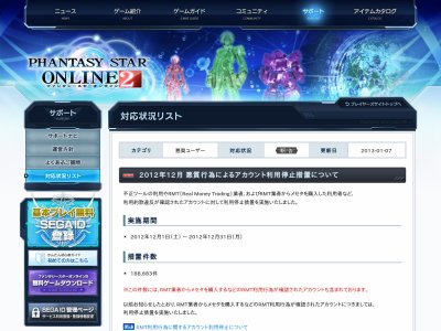 【PSO2】RMTや不正ツールの利用で188,683件のアカウントがBANされる！多すぎィ！ : はちま起稿