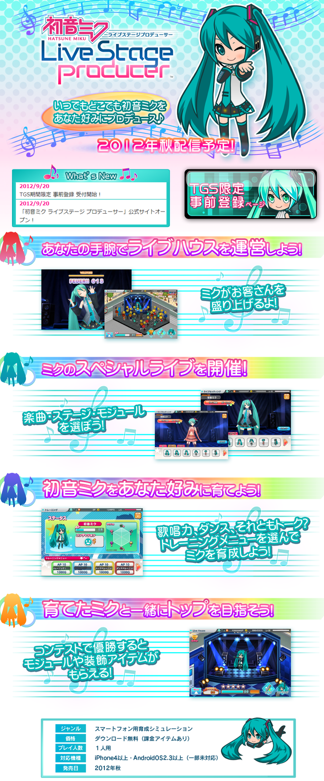 初音ミク Live Stage Producer ライブステージプロデューサー