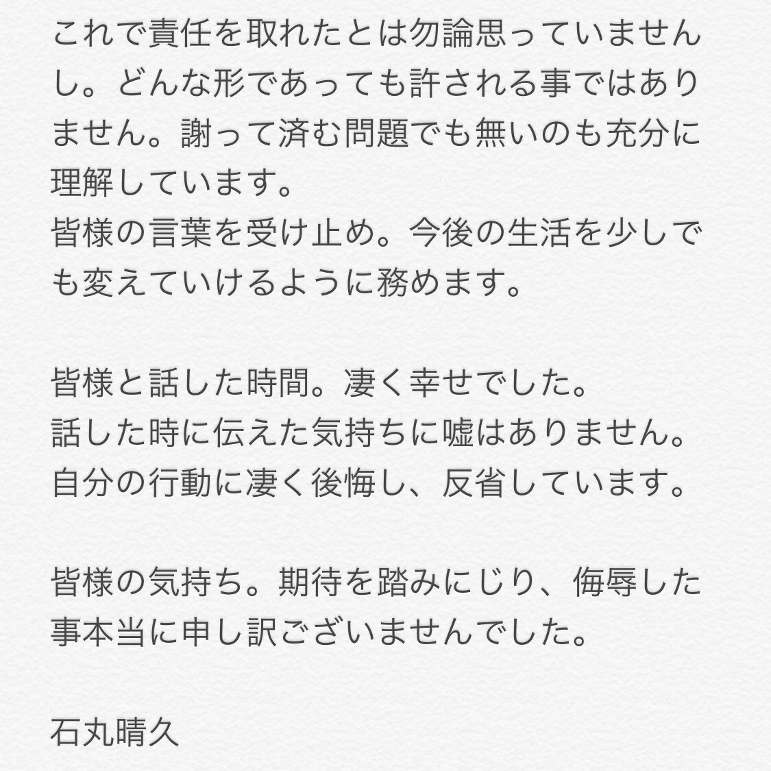 小山開 石丸晴久