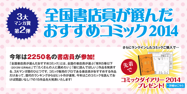 osusume_comic2014_img6