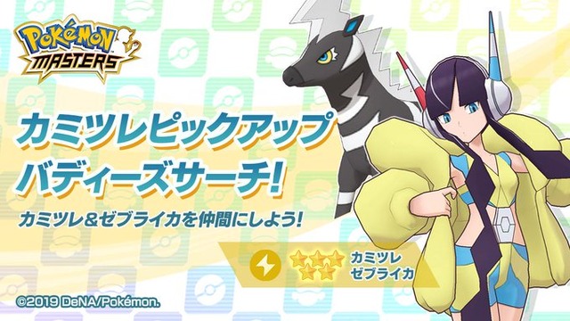 悲報 ポケモンマスターズ またやらかす 未実装キャラがガチャから出てきてしまって緊急メンテへ 確率操作疑惑も はちま起稿
