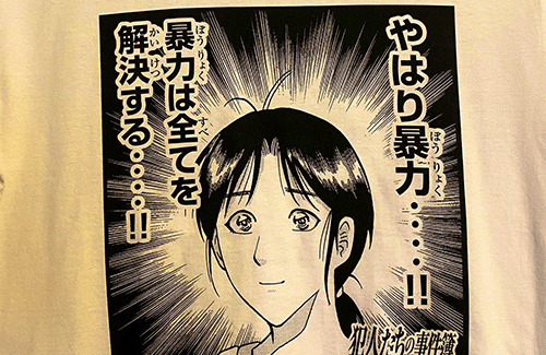金田一少年の事件簿外伝 公式が やはり暴力 暴力は全てを解決する Tシャツをプレゼントｗｗｗｗｗｗ はちま起稿