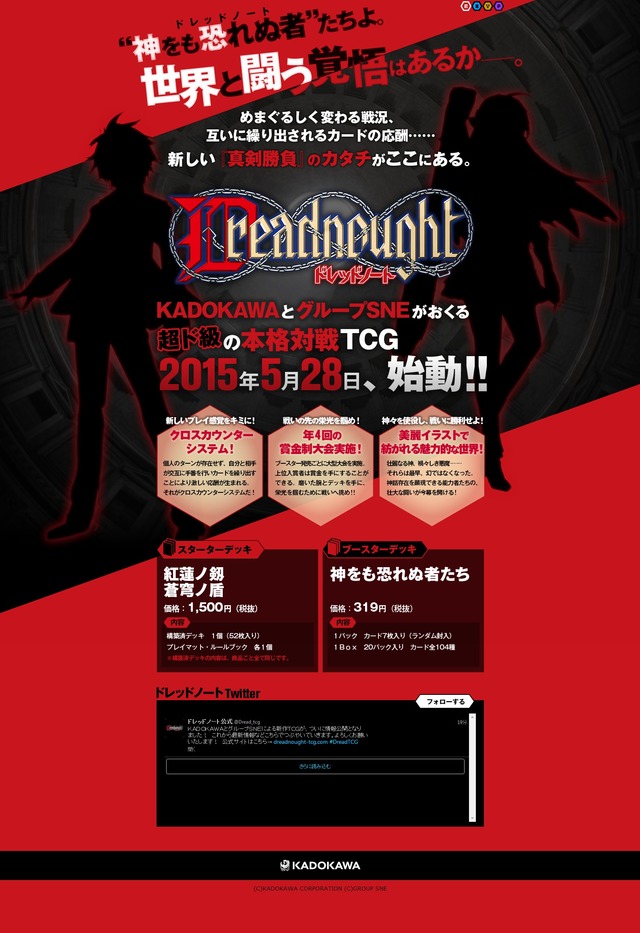 ドレッドノート公式サイト