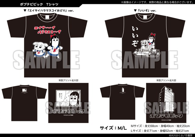 160330_ポプテピピック_Tシャツ_営業案内用