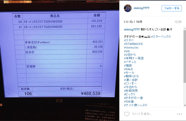 「転売目的」スタバ福袋買い占め騒動の ...