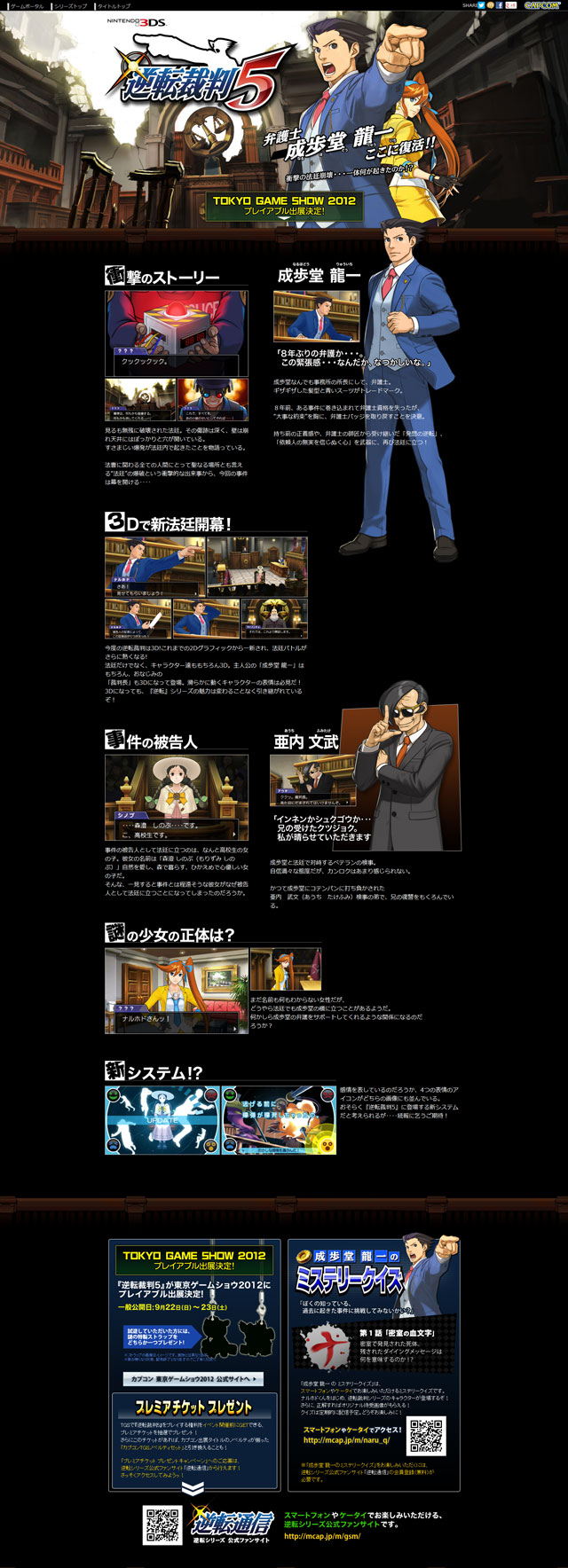 CAPCOM:逆転裁判5-公式サイ
