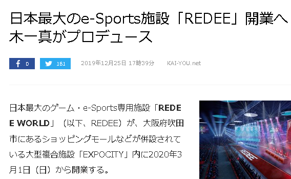 日本最大のeスポーツ施設が大阪に誕生！1457坪と世界基準の施設面積wwwwwwww はちま起稿