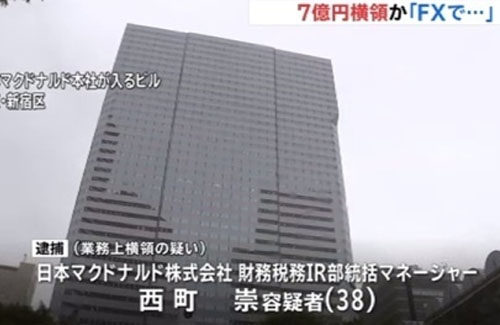 マクドナルド社員 3000万円横領容疑で逮捕 合計7億円を着服か Fxに使った 借金があった はちま起稿