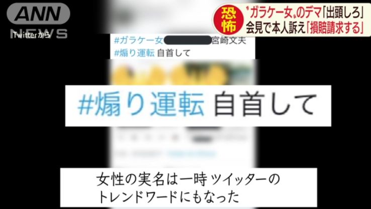 緊急会見】あおり運転の「ガラケー女」として晒された別人女性