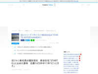 旧ジャニーズの新会社名は『STARTO ENTERTAINMENT(スタートエンターテインメント)』!独自の音楽配信サービス立ち上げ、メタ ...
