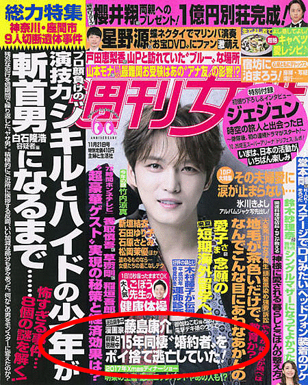 週刊女性 2017年 11/21 号 [雑誌]