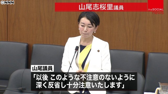 パコリーヌ山尾志桜里議員 国会の許可得ず海外旅行したことを謝罪 うっかり忘れてた はちま起稿