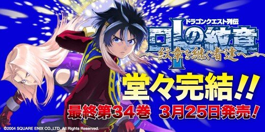 マンガ ドラゴンクエスト列伝 ロトの紋章 紋章を継ぐ者達へ がついに完結 30年の歴史に幕 はちま起稿 マンガ ドラゴンクエスト列伝 ロトの紋章 紋章を継ぐ者達へ がついに完結 30年の歴史に幕 はちま起稿
