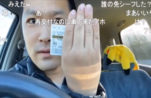 【動画】人気ニコ生主さん、配信中にゴールド免許を自慢しまくる → 20分後、盛大にやらかしてしまうwwwww