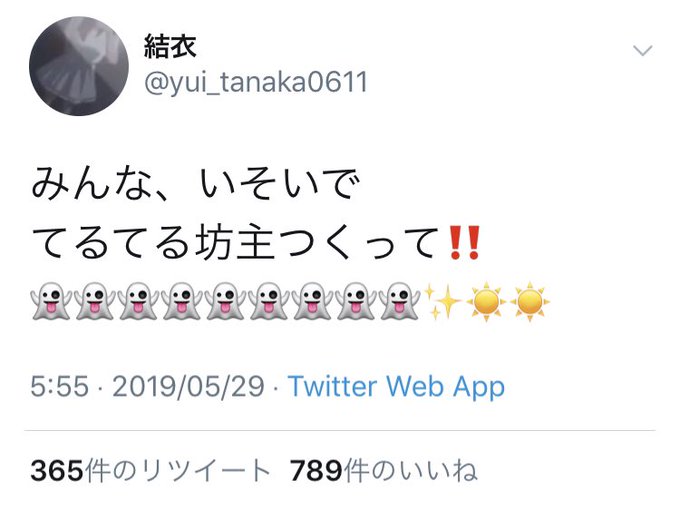 映画『天気の子』に登場するツイートが実在すると話題に!凝っ