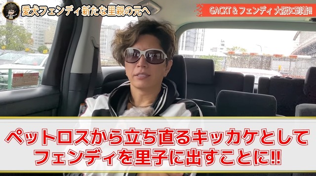 Gacktがペットロスの知人を励ますために愛犬をプレゼント 物みたいに扱うなと批判殺到 はちま起稿 Gacktがペットロスの知人を励ますために愛犬をプレゼント 物みたいに扱うなと批判殺到 はちま起稿