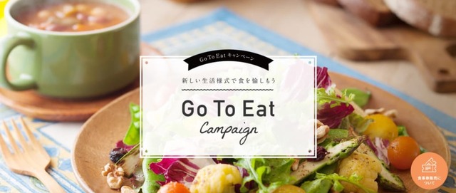 GOTOEATアイキャッチ-1024x433