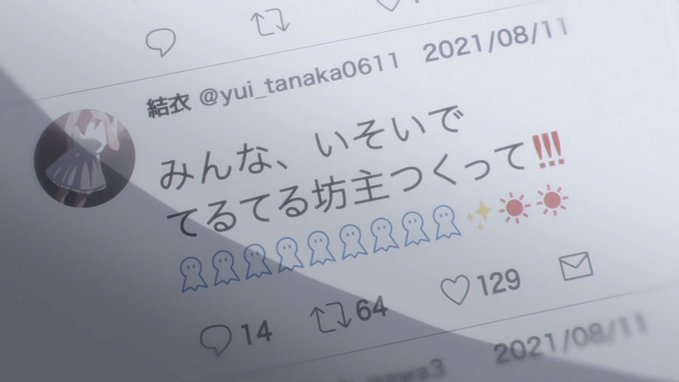 映画『天気の子』に登場するツイートが実在すると話題に!凝っ