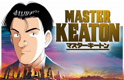 超朗報 浦沢直樹さんの名作 マスターキートン 待望の電子書籍化解禁 はちま起稿