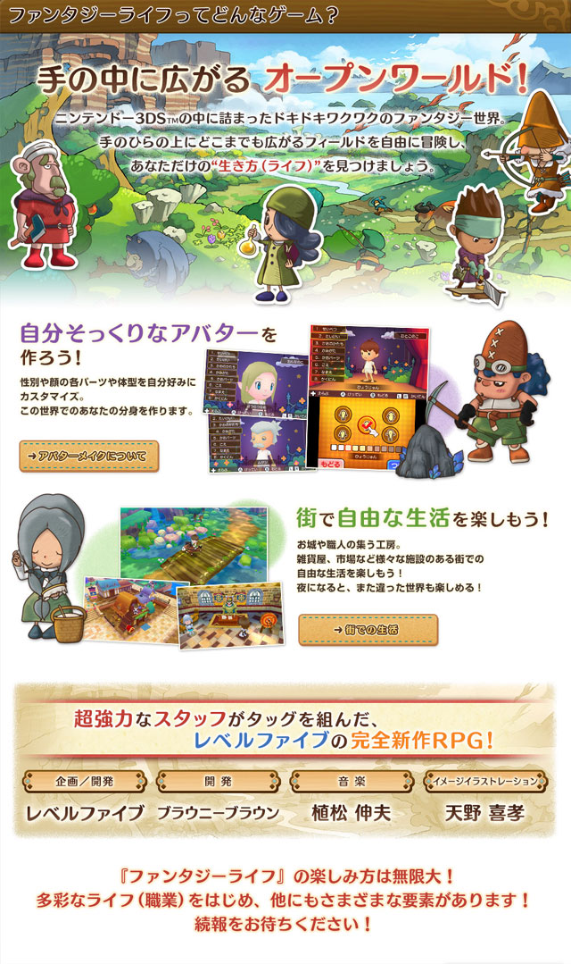 ファンタジーライフってどん