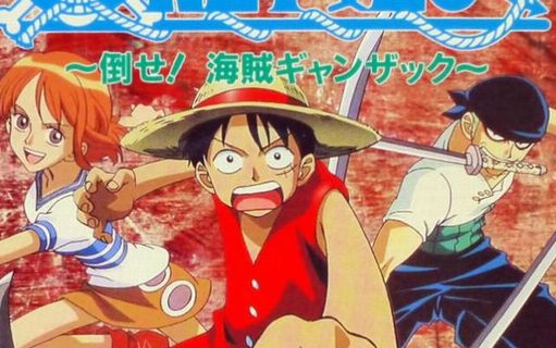 朗報 円盤化されてない幻のワンピース初アニメ 倒せ 海賊ギャンザック が特別配信中 声優はtvと異なり ルフィ 高乃麗さん等 はちま起稿 朗報 円盤化されてない幻のワンピース初アニメ 倒せ 海賊ギャンザック が特別配信中 声優はtvと異なり ルフィ 高乃麗さん等 はちま起稿
