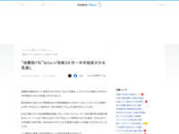 【悲報】政府「消費税1%ならすぐできると思ったんだけどやっぱ無理そう」