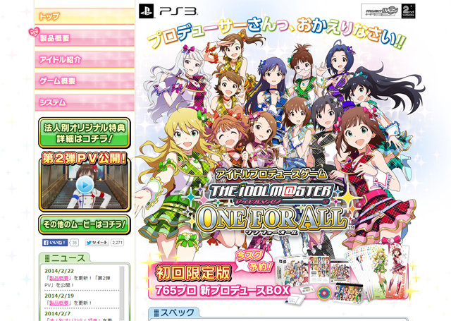 アイドルマスター