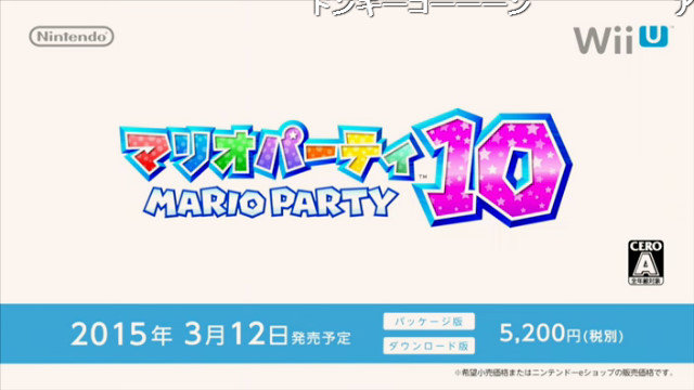 【速報】WiiU『マリオパーティ10』3月12日に発売決定！！amiiboセットも出るぞおおおお : はちま起稿