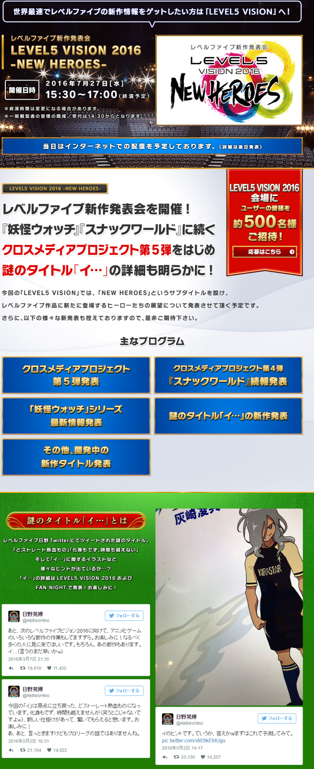 ント「LEVEL5 FAN NIGHT」